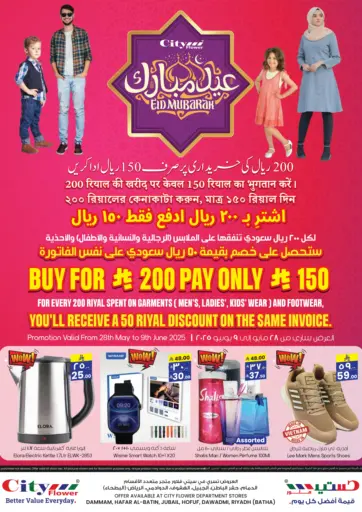 عيد مبارك من ستي فلاور حفر الباطن السعودية
